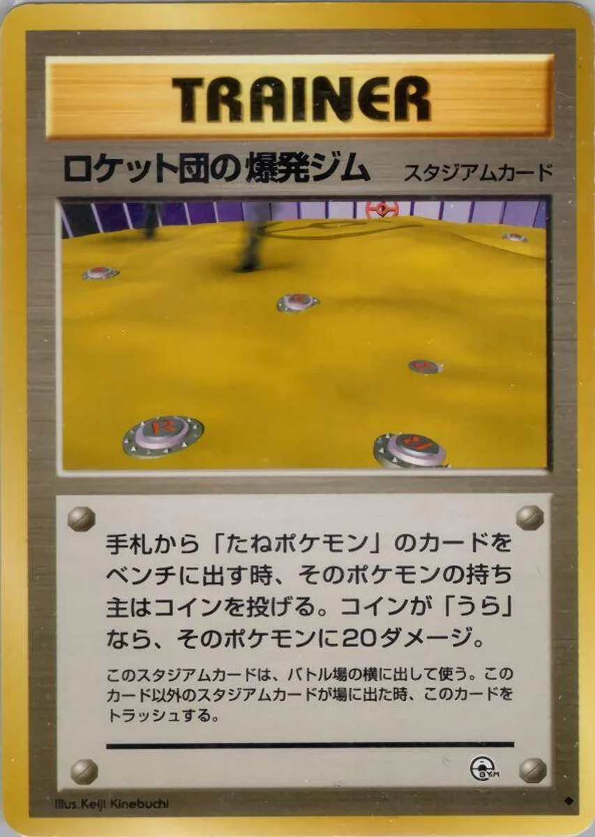 Rocket's Minefield Gym 「CHALLENGE_FROM_THE_DARKNESS No. 092」「JP」
